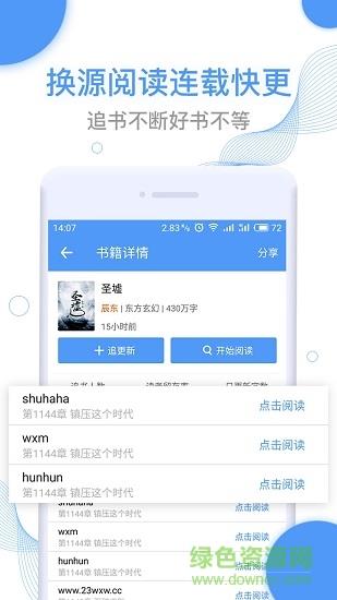 全本小说免费阅读  v2.0.0图2