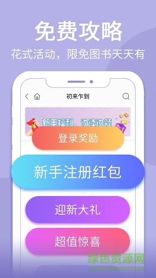 爱阅读小说  v5.12.3.05图1