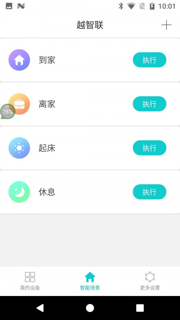 越智联  v1.7图5