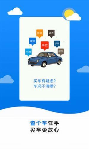 查个车  v1.0.13图4