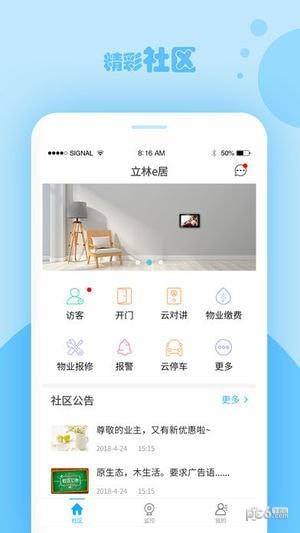 立林e居  v2.0.1图1