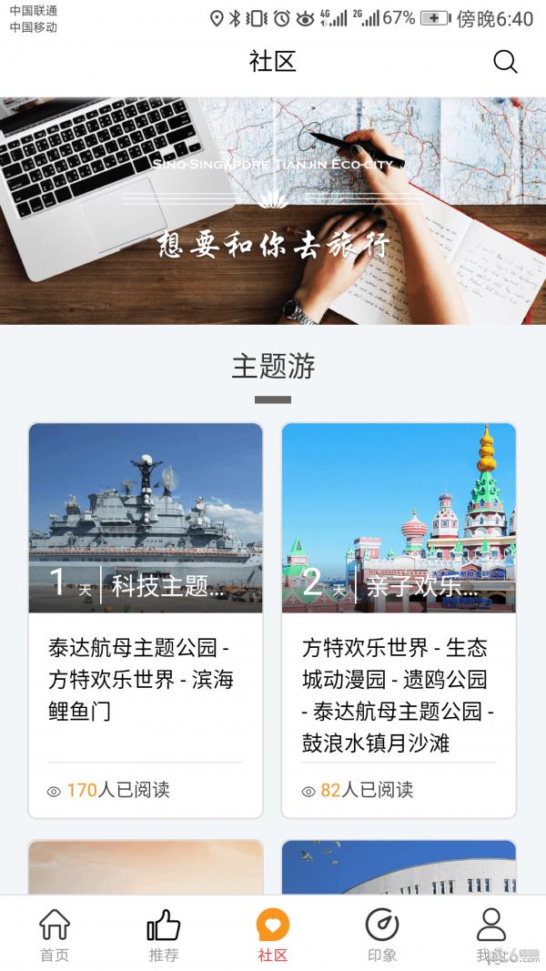 生态智游  v1.2图2