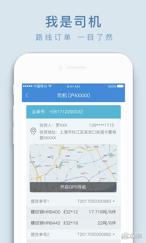 华瑞物联  v1.9.2图3