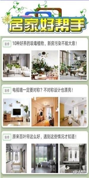 安居助手  v1.0图2