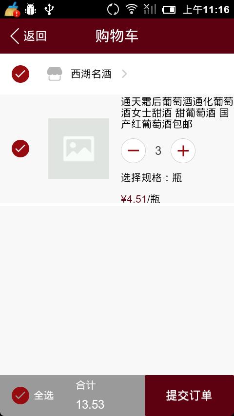 买好酒  v2.5图5