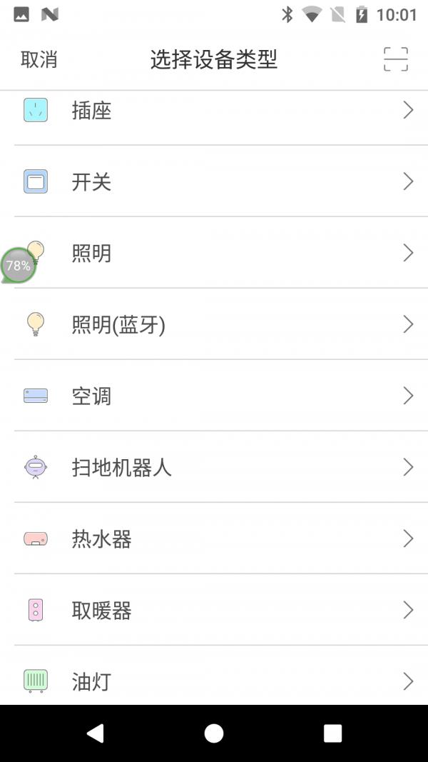 越智联  v1.7图3