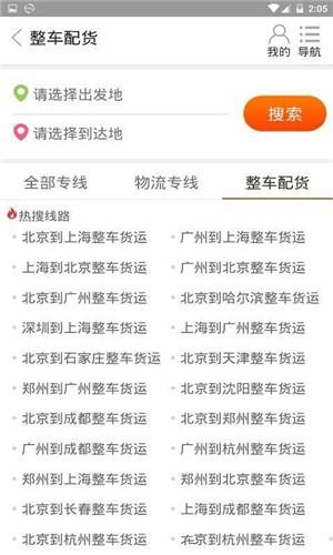 物通查询  v2.1.0图2