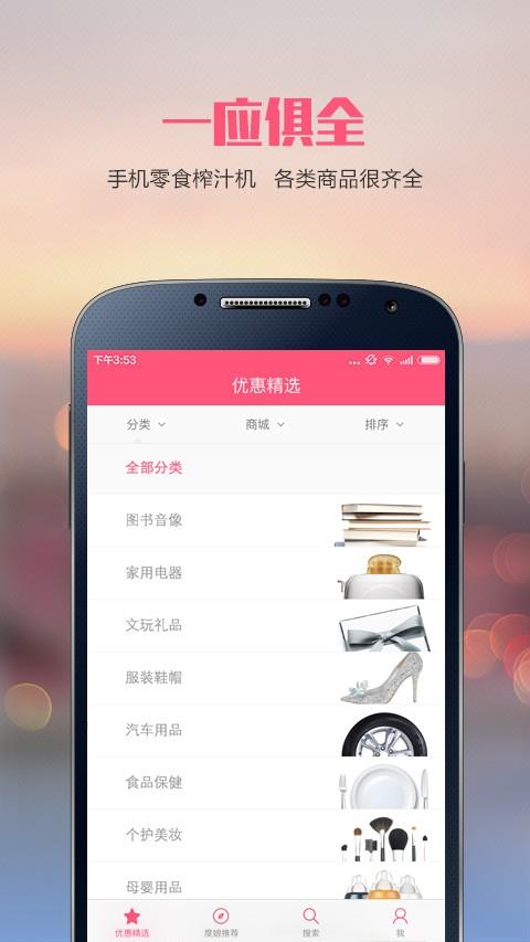 百度惠  v1.1.8图4