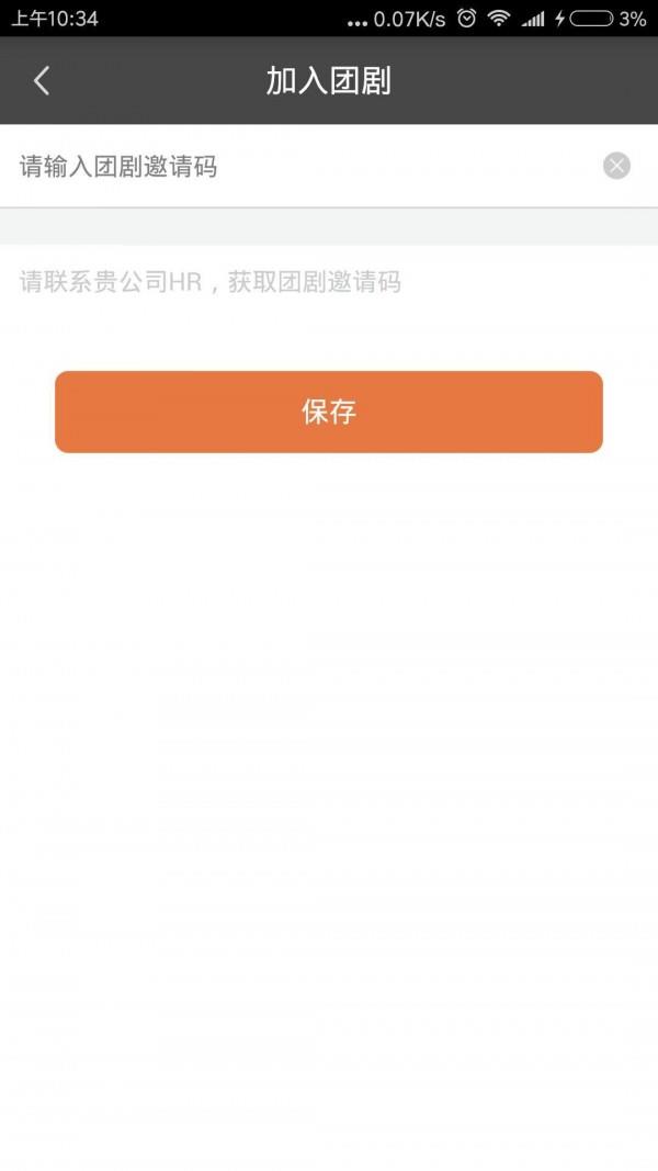 团剧  v1.0.4图4