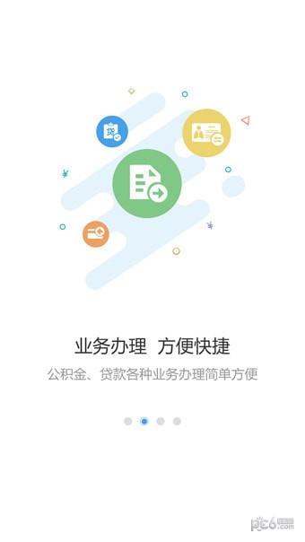 呼伦贝尔市公积金  v2.1.0图2