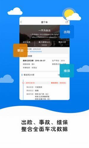 查个车  v1.0.13图1