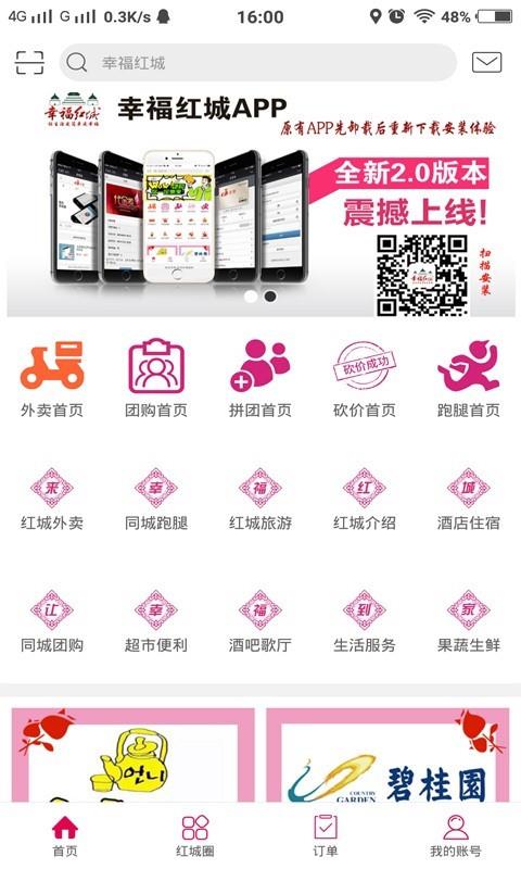 幸福红城  v2.5图1