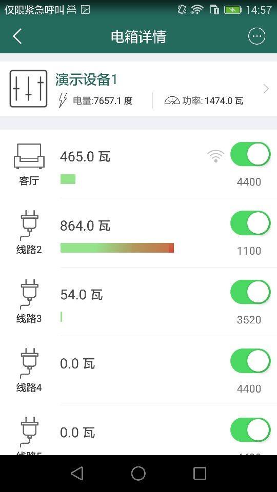 佳岚智能电箱  v1.2.8图2