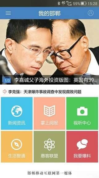 我的邯郸  v4.1.6图2