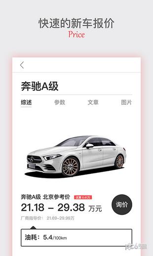 中华网汽车  v1.0.0图2