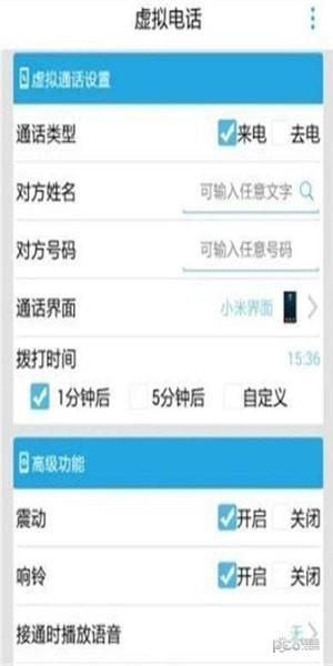 手机假来电  v1.0图2