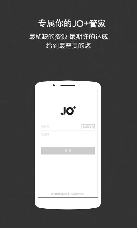 JO+管家