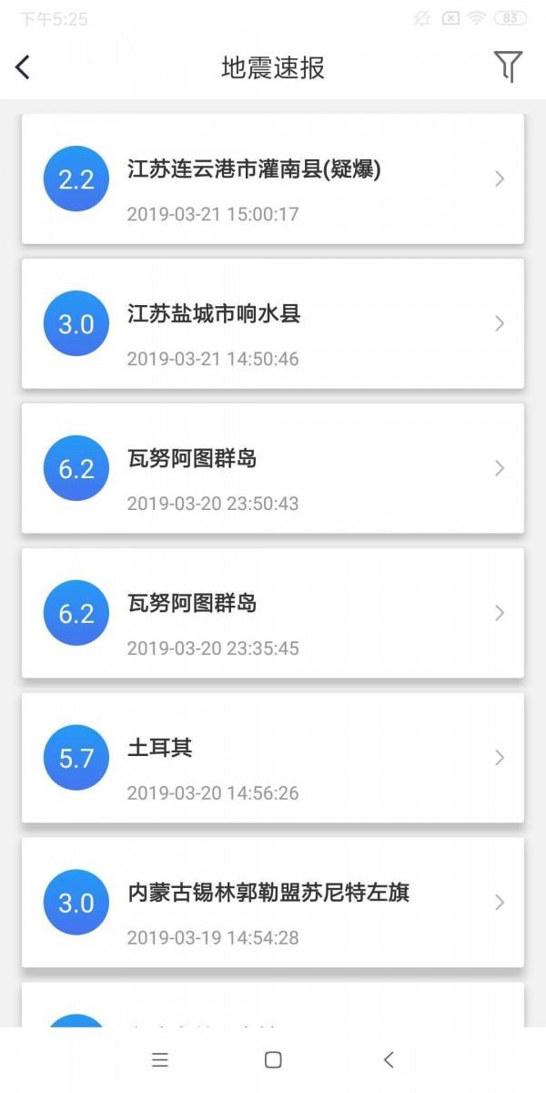 地震预警  v2.0.14图2