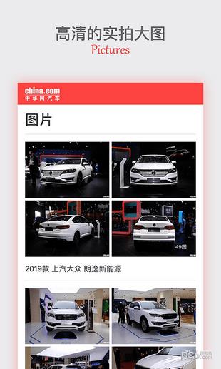 中华网汽车  v1.0.0图1