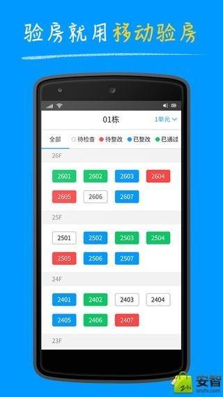 明源移动验房  v4.2.5图2