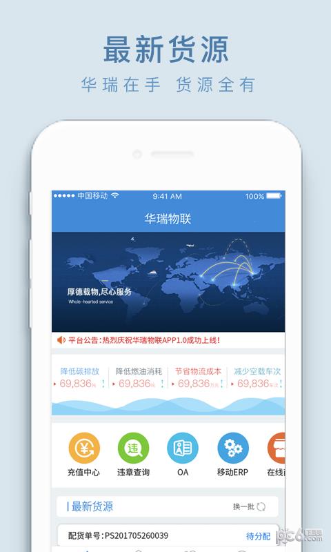 华瑞物联  v1.9.2图1