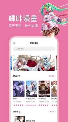 哔咔漫画  v2.0图3