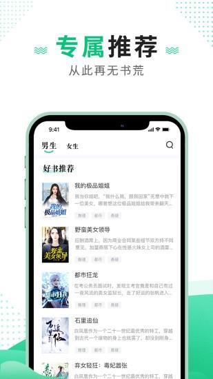 追疯免费小说  v1.0.6图3