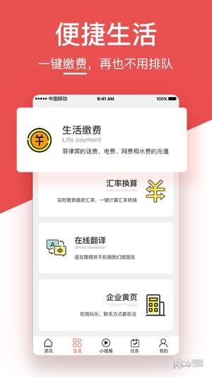 飞鸿资讯  v1.8.3图2