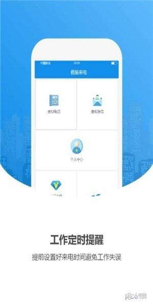 手机假来电  v1.0图3