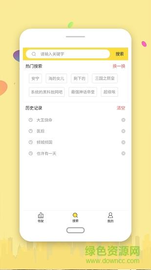 全网搜书免费小说手机版  v1.0.1图1