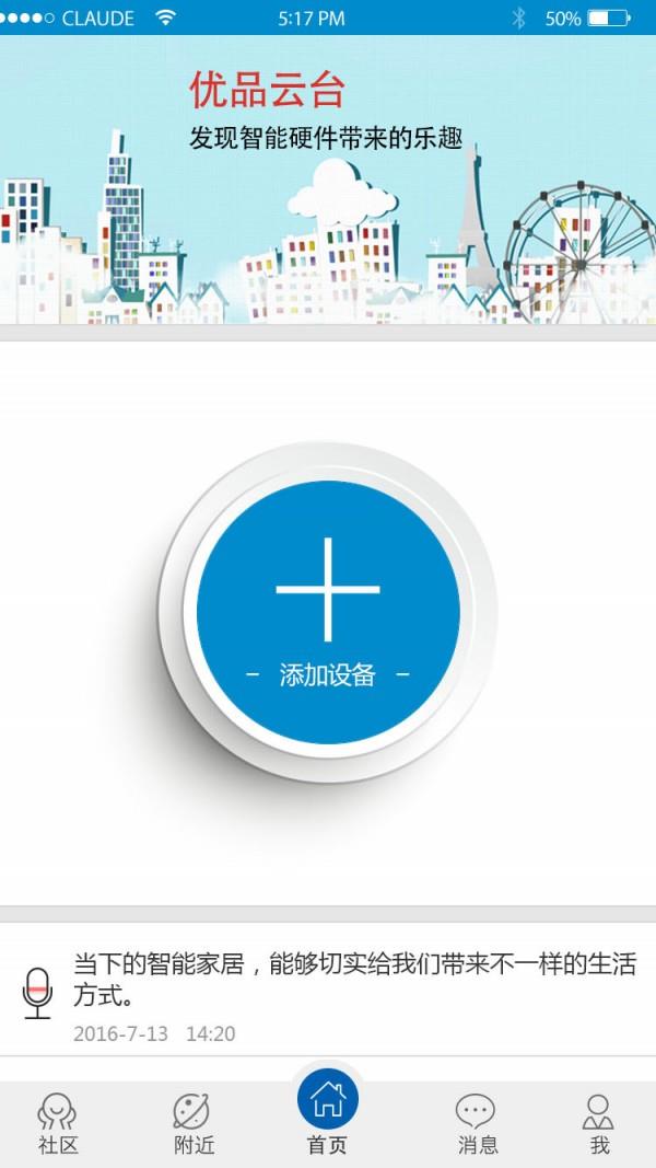 优品云台  v3.4.0图2