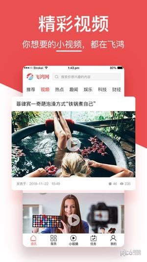 飞鸿资讯  v1.8.3图3