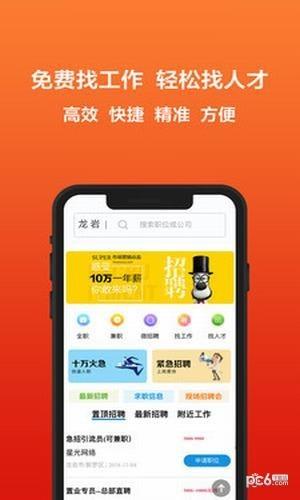 龙岩KK人才网  v1.0.1图1