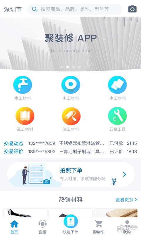 聚装修  v1.3.1图3