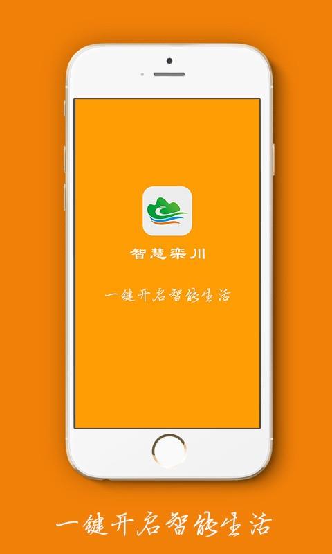 智慧栾川  v1.2图1