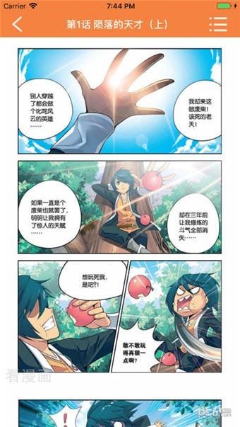 宅乐漫画  v1.7图2