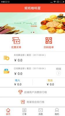 智会员服务端  v1.1.0图3