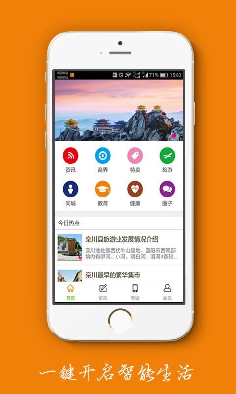 智慧栾川  v1.2图2