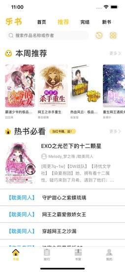 奇阅免费阅读小说  v1.5.0图3