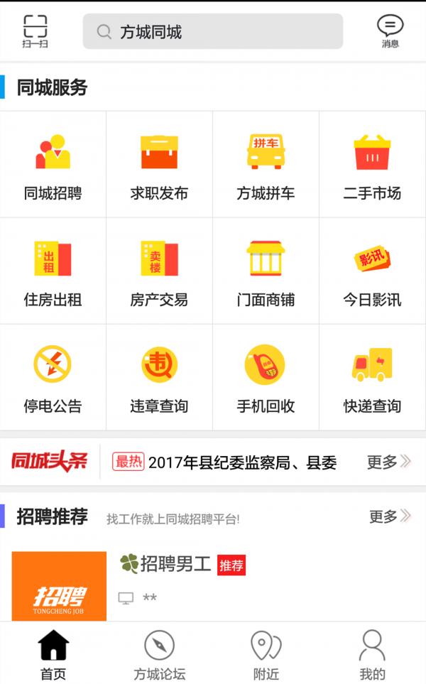 方城同城  v3.3.2图4