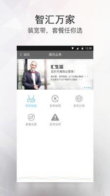 智汇万家  v1.0.5图3