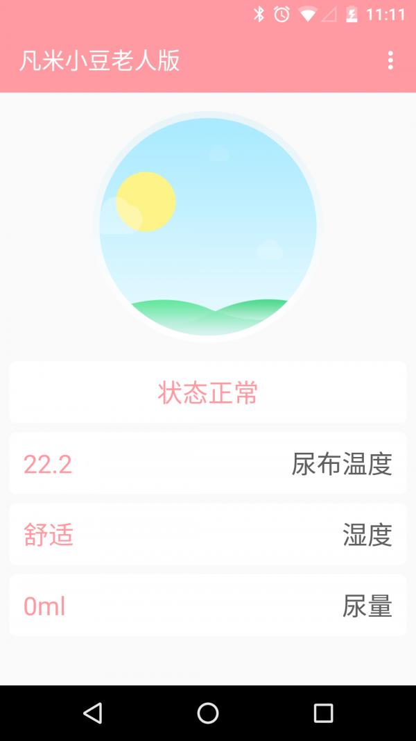 凡米小豆老人版  v6.1.1图4