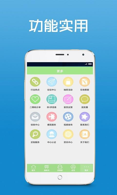 潮汕生活圈  v1.0图4