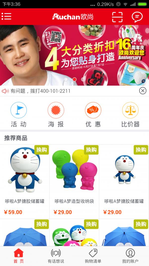 我的欧尚  v2.1.5图1