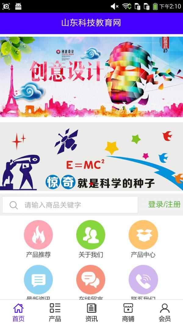 山东科技教育网  v5.0.0图1