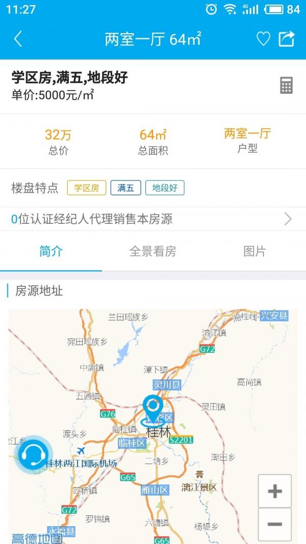 赢家看房  v1.1.2图4