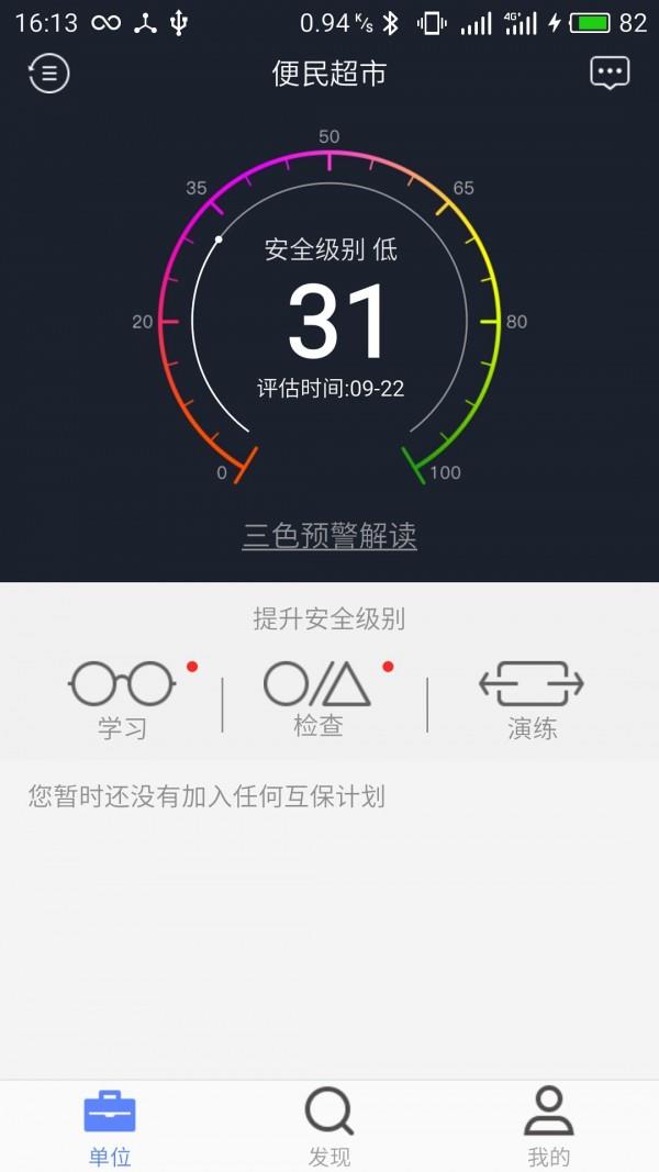 安互保  v1.2.4图3