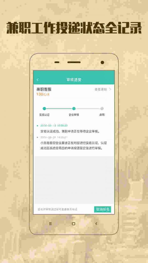 小劳招聘  v4.10.0图3