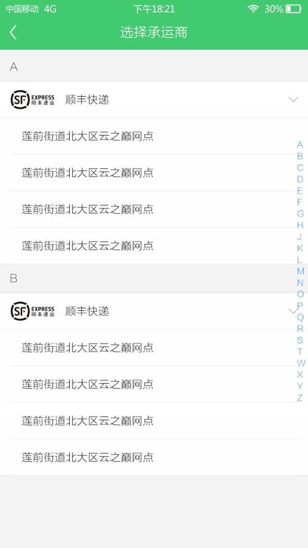 顺路宝  v1.0.4图2