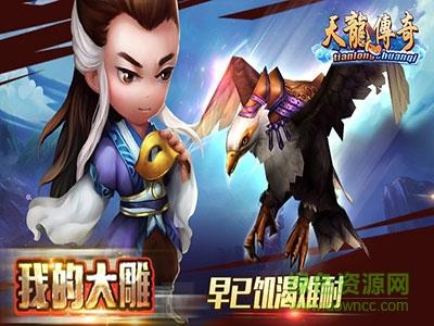 天龙传奇果盘  v3.0图3